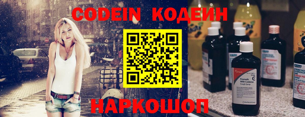 Кодеин напиток Lean (лин)  Вход с VPN  Кодеин напиток Lean (лин)  Белореченск 