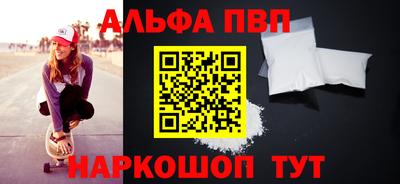 альфа пвп Северобайкальск