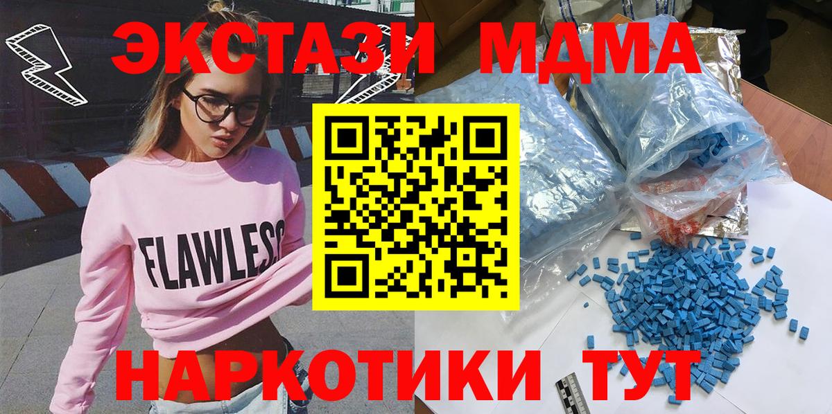 МДМА молли  МДМА  Белореченск  МДМА Molly  Вход с VPN 