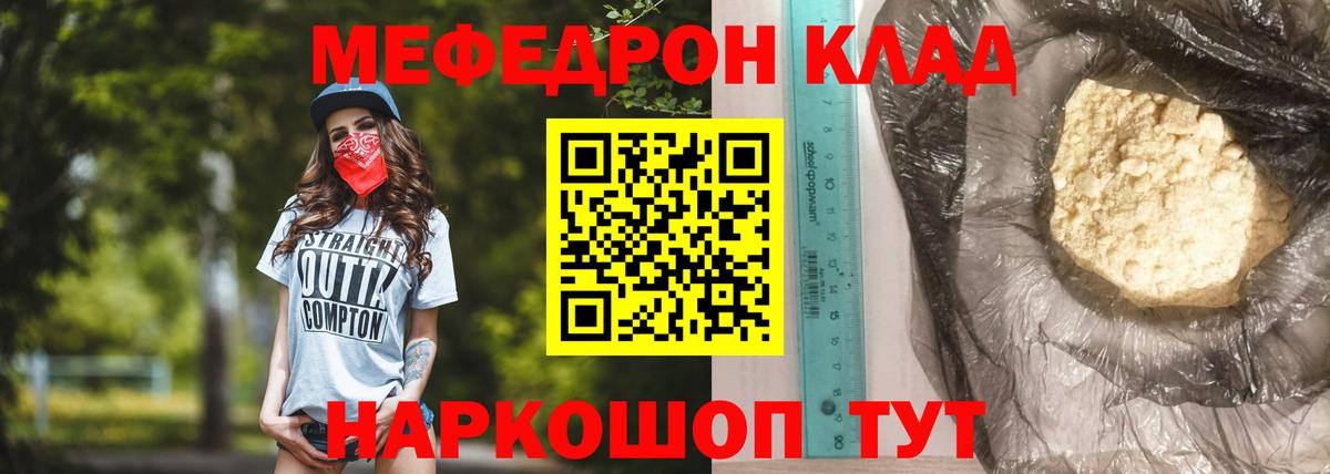 Меф мяу мяу кристаллы Белореченск