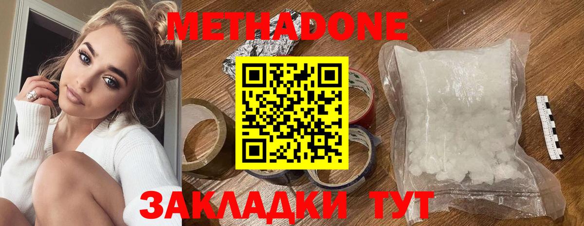 Белореченск  МЕТАДОН methadone  Метадон мёд  Вход с VPN 