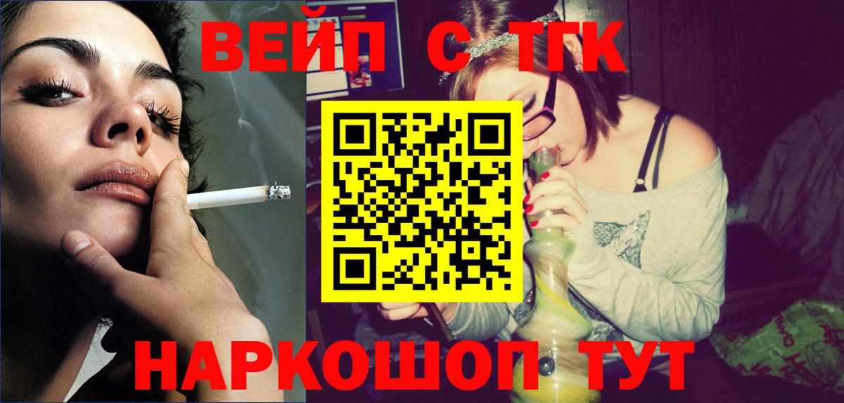ТГК жижа Белореченск
